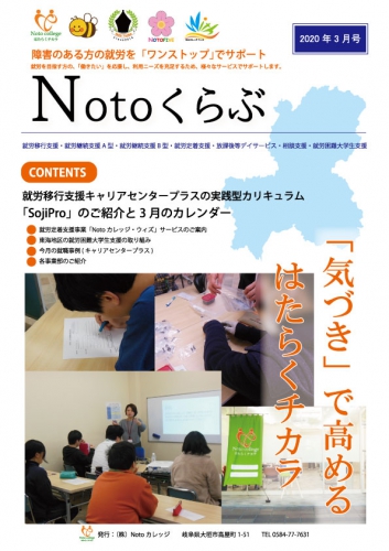 Notoくらぶ　3月号.jpg